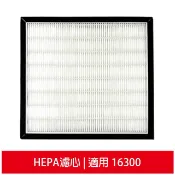 適用Honeywell空氣清淨機 HAP-16300-TWN HAP-16300 HEPA濾心