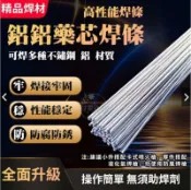 鑫永發國際貿易企業社 鋁鋁焊條 鋁鋁焊絲 鋁鋁藥芯焊條 無需焊粉 焊條 鋁焊條 1.6mm 2.0mm