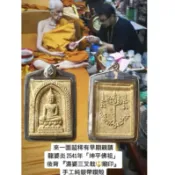 「坤平佛祖」 後背『濕婆三叉戟廟印』來一面超稀有早期親請 龍婆炎2541年 手工純銀帶鑽殼