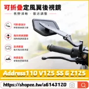 【隔日達】適用於鈴木 Address110 V125 SS G Z125 改裝二代定風翼後視鏡 防眩後視鏡 戰鬥定風翼