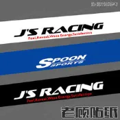 =貝爾車貼=適用於SPOON日系前檔貼前擋風玻璃貼改裝車貼紙飛度思域壓頭紙74