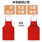 客製化圍裙客製工作圍群訂製美髮logo餐廳烘焙工作服咖啡廳訂做畫畫印刷廚師防水美術連身防油可擦手防潑水口袋棉麻日式透氣長