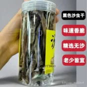 沙蟲幹無添加無沙卽食鹽焗煲湯煲粥孕㛿海鮮幹貨福建特産煲湯新鮮烘幹純天然野生伴手禮 海鮮乾貨 海鮮批發