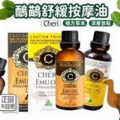 E發票📢澳洲CHERI 鴯鶓油 按摩油 50ml EMU OIL 強效款 白金加強款