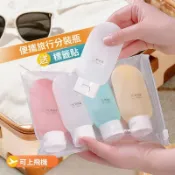 🚀在臺直出 可開統編💛旅行分裝瓶出差套裝軟乳液瓶洗髮水洗手液化妝品旅行便攜擠壓式旅行分裝瓶 便攜化妝品組 洗髮精沐浴露卸