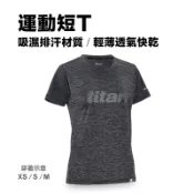 titan 太肯運動 機能運動上衣_麻灰色 ｜短T 高密度纖維 吸濕排汗 輕薄透氣 輕柔快乾  不易勾紗 適馬拉松健身房