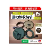 (店+)(台灣製)電精靈 防水動力延長線收納袋(全新公司貨) D-Power 動力輪座收納包 軍事風 露營風 動力線