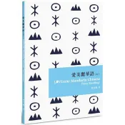 愛美麗華語(II)LOVEmily Mandarin Chinese (Easy Reading)(POD)