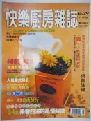 【月界二手書店1S】快樂廚房雜誌－29期．自有書（絕版）_34道果香四溢的風情料理等_楊桃文化_原價99　〖餐飲〗CEV