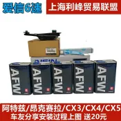 輝煌匯購 {臺灣公司貨 可打統編}愛信6速全合成自動變速箱油波箱濾網馬自達昂克賽拉CX-5阿特茲CX4