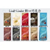 現貨+預購🔥 Lindt Lindor 瑞士蓮 軟心巧克力 松露巧克力 綜合 白巧克力 牛奶巧克力 黑巧克力 楓糖 榛果