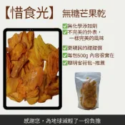 惜福商品 惜食果乾 芒果乾 鳳梨乾 芭樂乾 火龍果乾 買2送1