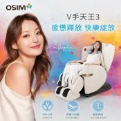 【OSIM】V手天王3 OS-8242(奶油白)(全身按摩/減壓/改善睡眠/按摩椅/養生按摩椅/AI按摩椅/智能按摩椅)