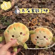 12cm 網紅可愛萌上海美食蔥油餅小籠包掛件毛絨玩具公仔包包掛飾鑰匙扣