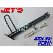 【水車殼】三陽 JETS 邊柱 FZA JET-S JET-SR 側柱 側邊柱 側支架 附彈簧.螺絲 全新品