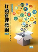 【三民網路書店】行銷管理概論 作者：蕭富峰