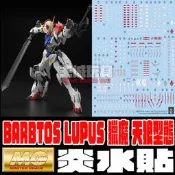 ◆王城玩具◆ 炎水貼 1/100 MG 鐵血的孤兒 天狼型獵魔鋼彈 螢光 專用水貼 CGMG75