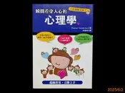 【9九 書坊】瞬間看穿人心的心理學 漫畫版│科學視界118│Pawpaw│世茂 2010年