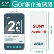 種子雲手機配件小舖 GOR SONY Xperia 1 III 鋼化 玻璃 保護貼 全透明非滿版 兩片裝【APP下單最高22%回饋】