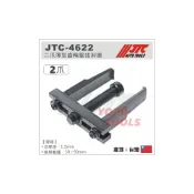 (店+)【YOYO汽車工具】 JTC-4622 二爪薄型齒輪盤拔卸器 2爪 二爪 薄型 齒輪盤 拔卸器