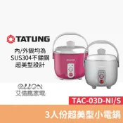 TATUNG大同3人份超美型不銹鋼小電鍋TAC-03D-NI/TAC-03D-NS/TAC-03D