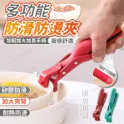 現出 隔熱提盤夾  防滑防燙夾 矽膠防滑夾  食物防燙夾 取碗夾 蒸籠防燙夾 不鏽鋼夾 隔熱夾 防燙夾 電鍋夾