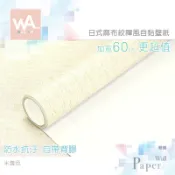 Wall Art 台中門市現貨 米黃色 亞麻布紋壁貼 日式和風壁紙 3D壓紋貼皮 自黏牆紙 廚房防油牆貼 防水亞麻牆布