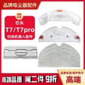 ✨臺灣出貨✨石頭T7/ T7pro塵盒水箱拖布支架配件耗材S5 Max/ S6 MaxV/抹布