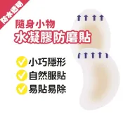 C&D 鞋材 水凝膠防磨貼後跟貼(1入) 腳跟貼 隨意貼 水泡貼 足貼