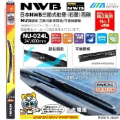 【可超取】日本 NWB 雨刷 24吋  NU24 三節式軟骨雨刷 原廠雨刷 豐田 本田 三菱 日產 馬自達 鈴木