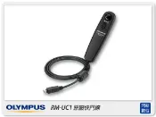 閃新科技 OLYMPUS RM-UC1 原廠快門線(RMUC1,元佑貨)適用EP5/EPL5/EPM2/EPL6/EM1/XZ2/OMD EM5