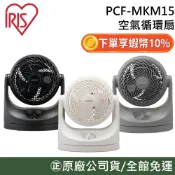 IRIS PCF-MKM15 空氣對流循環扇 循環扇 風扇 6吋 4坪 上下調節 自動左右擺頭 經典白 台灣公司貨