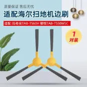 限時瘋搶⏎適配海爾掃地機瑪奇朵TA B-T560H銀悅TA B-T550WSC伯爵毛刷配件邊刷