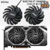 適用MSI/ RX 5700 XT/5600 XT/5500 XT 顯卡風扇 PLD09210S12HH