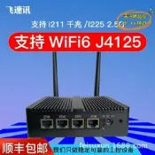 【優選】j4125軟路由4口2.5G i225網卡無線wifi6迷你主機工控機x86路由器