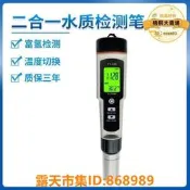 樂享購✨水素水負電位儀h2氫濃度檢測二合一富氫水筆