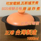 台灣製造 砂鍋 陶鍋 燉滷炸煮湯鍋 泡麵鍋 養生鍋 宿舍湯鍋 方便鍋 鍋燒意麵鍋 迷你湯鍋 肉燥鍋 療癒湯鍋
