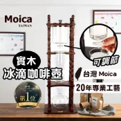 NO1台灣製冰滴咖啡壺🇹🇼冰滴咖啡冰滴壺冷翠壺 DIY冰釀咖啡壺 Moica Coffee(125)