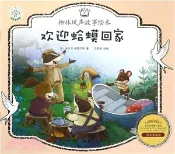【三民網路書店】歡迎蛤蟆回家（簡體書） 作者：(英)肯尼斯·格雷厄姆