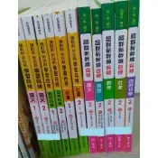 114學年全新 南一 康軒 新挑戰學習自修 國中自修 國一 七年級 超群新幹線 國文英文數學自然社會 參考書 習作詳解