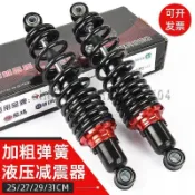 【機車後避震器】電動車改裝加粗液壓減震器 通用型阻尼可調 舒適穩定 摩托車配件 後懸吊避震系統升級 後減震通用避震器