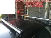 2013-2018年改款前 SENTRA SUPER SENTRA AERO B17 橫桿 車頂架 行李架 置物架 日產