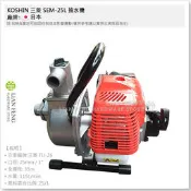 【工具屋】*含稅* KOSHIN 三菱 SEM-25L 抽水機 1“ 工進 二行程 引擎 抽水 泵浦 PUMP 日本