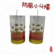 【瑶池】防風蠟燭 / 防風斗燭 / 小蠟燭 / 土地公 地基主 / 戶外蠟燭