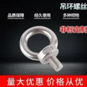 【304不鏽鋼】吊環螺絲 環形帶圈螺栓 圓環吊環螺絲 M6 M8 M10 M12 M14 M16 M18 M20 M22