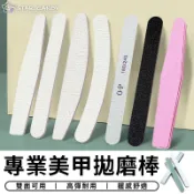 【台灣現貨 A304】專業美甲拋磨棒 磨甲棒 指甲搓 拋光條 海綿拋 海綿挫 挫條 磨條 磨棒 砂條 光療指甲 美甲工具