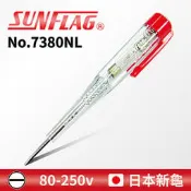 SUNFLAG 日本 新龜牌 檢電驗電起子 檢電起子 檢電筆 驗電筆 No.7380NL