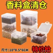 ⚡臺灣有貨⚡透明盒子收納盒廚房零件香料螺絲調料配件五穀雜糧塑料儲物小盒子 YAO1