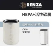 適用 HUAWEI 華為 C400 智選720 全效UVC空氣清淨機 HEPA+活性碳 濾網 濾芯 濾心