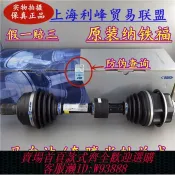 輝煌匯購 {臺灣公司貨 可打統編}原廠馬自達6馬六M6睿翼轎跑奔騰B70半軸驅動軸傳動軸原裝納鐵福